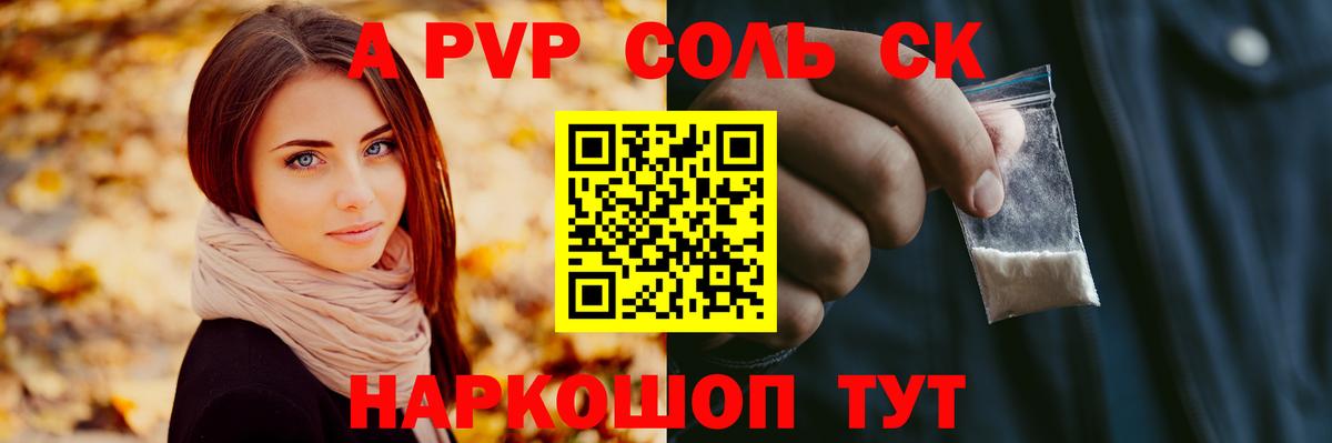 Альфа ПВП СК  Alpha-PVP СК  Вход с VPN  APVP  APVP Crystall  Нижнекамск 