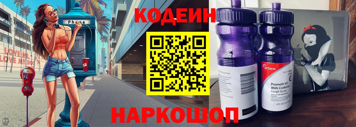 Кодеин напиток Lean (лин)  Кодеиновый сироп Lean напиток Lean (лин)  Нижнекамск  Вход с VPN 