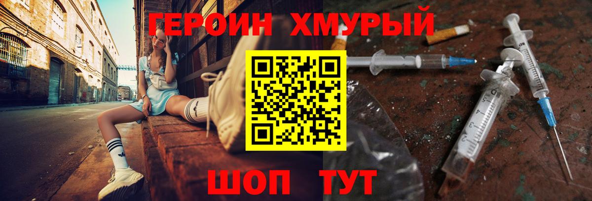 Героин Heroin Нижнекамск